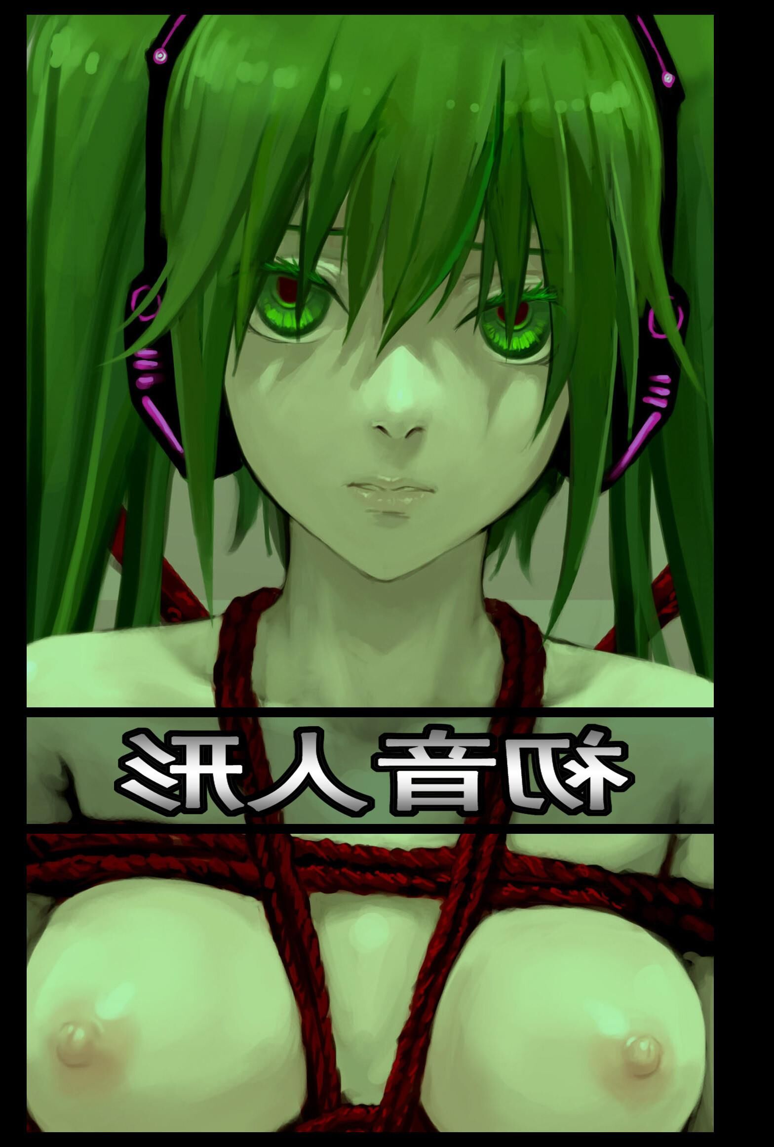 [as] Kinbaku Hatsune ningyou（vocaloid）[decensored]