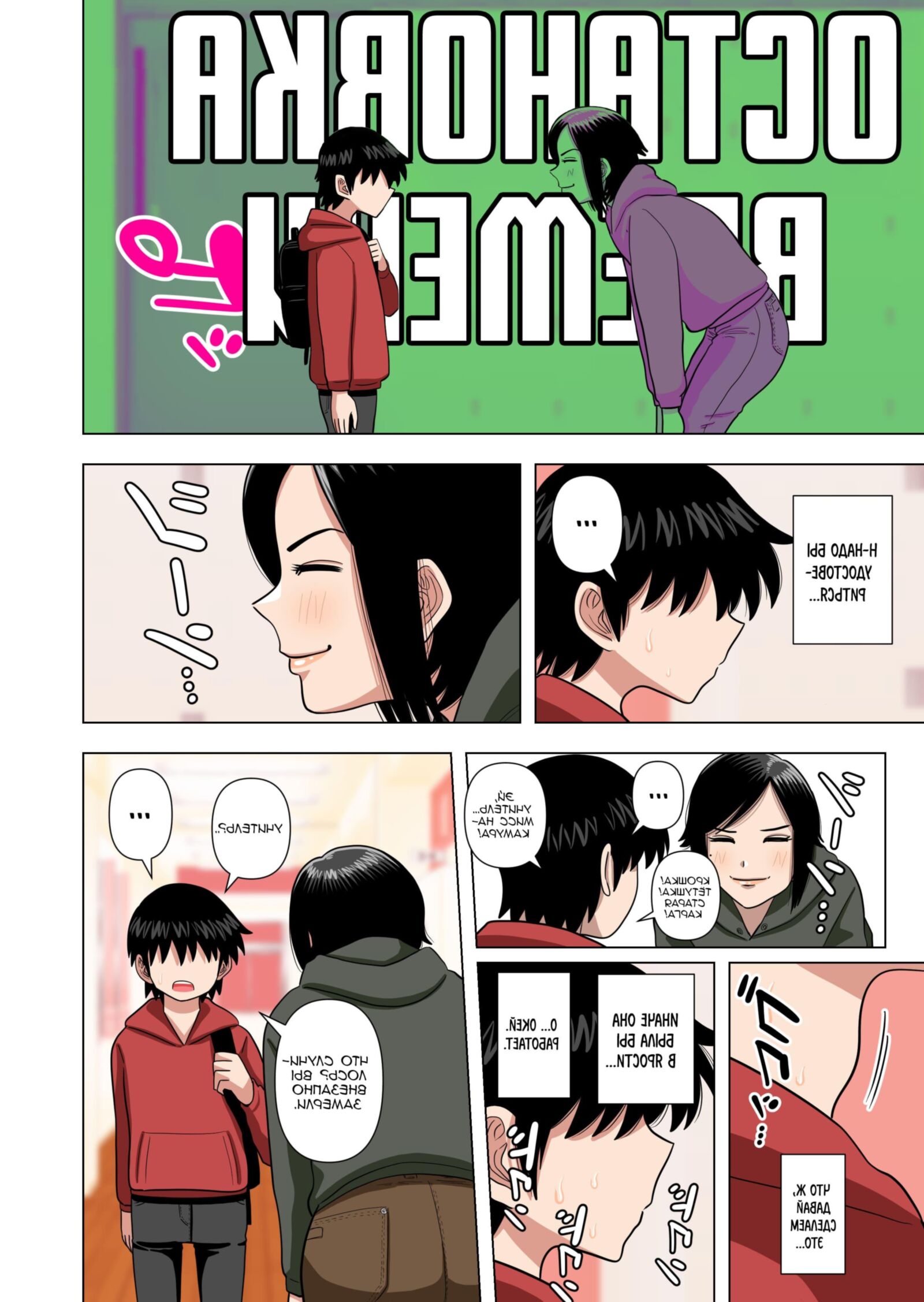 Shougakkou no tannin no sensei ni saimin toka jikan teishi toka