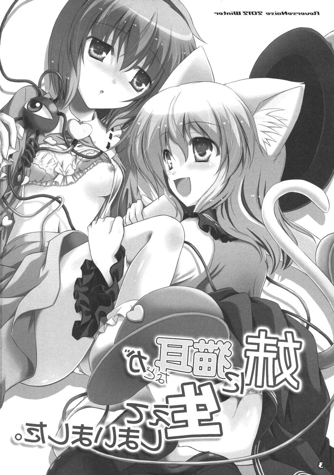 My Little Sister Grew Cat Ears (futa)
