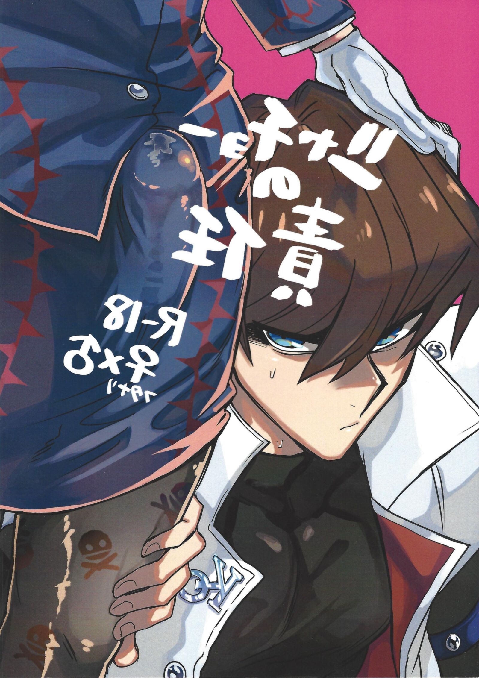 The Company President\'s Duty (futa)