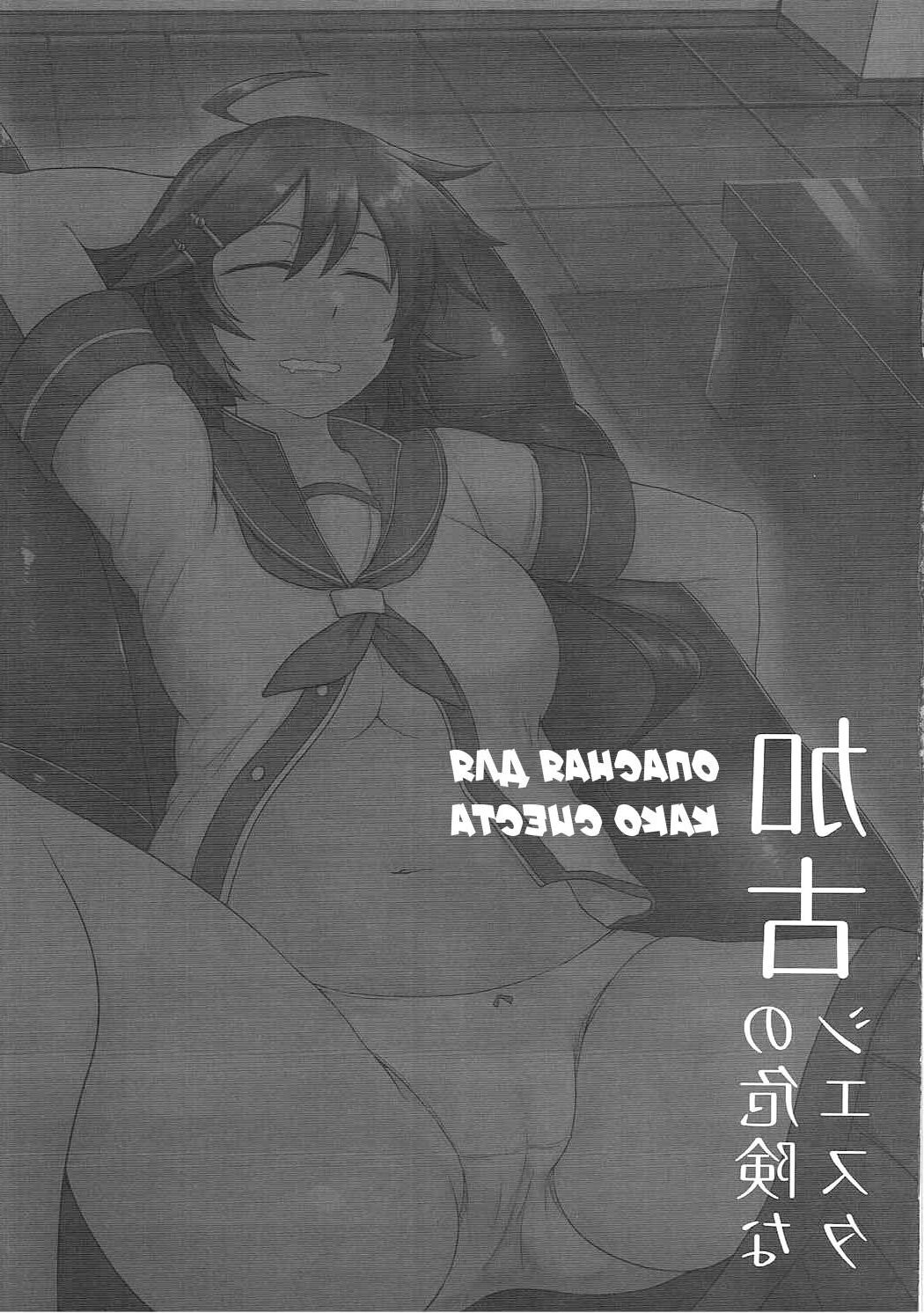 Kako no kiken na siesta
