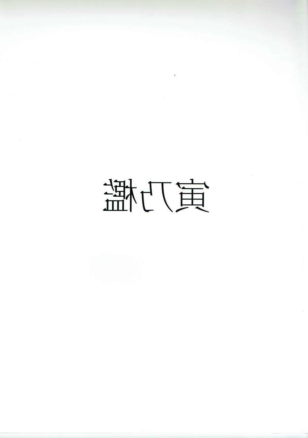 Kako no kiken na siesta