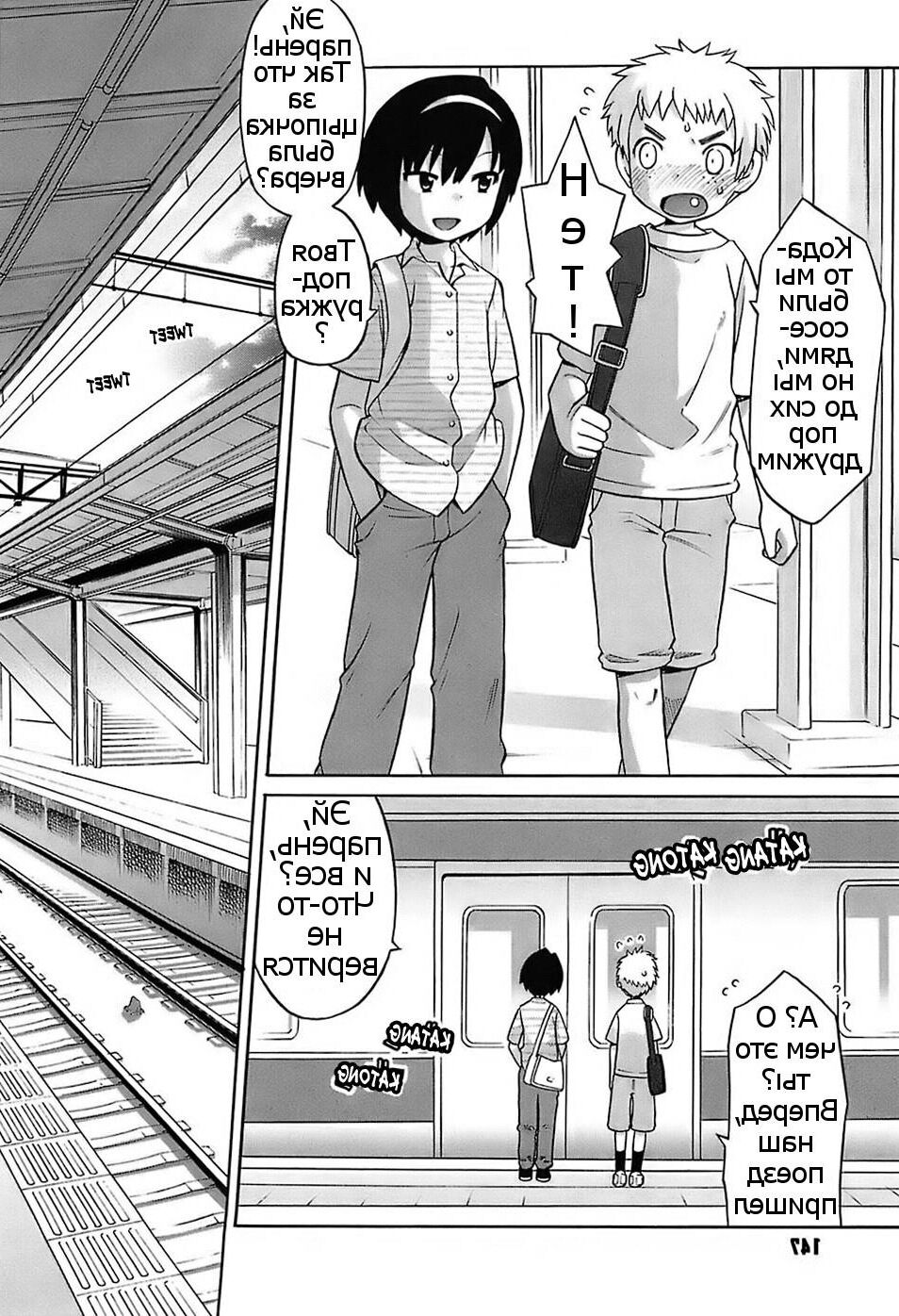 Train Tease