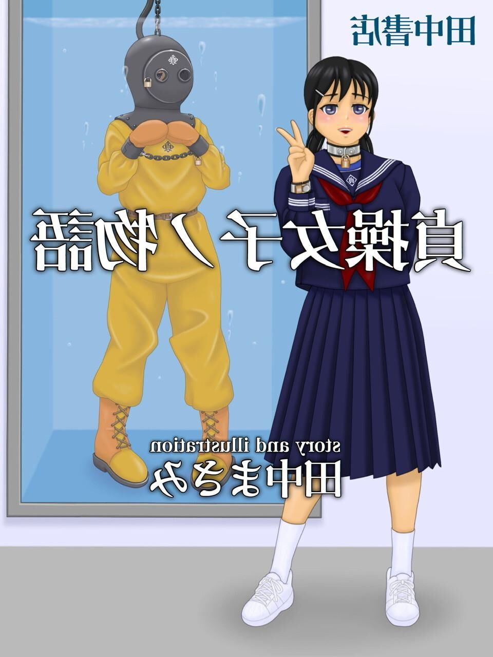 masamibdsm TanakaMasami