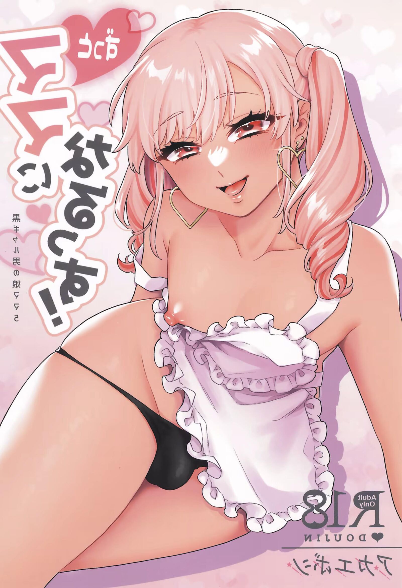 ZUTTO MAMA NI NARUSSU！