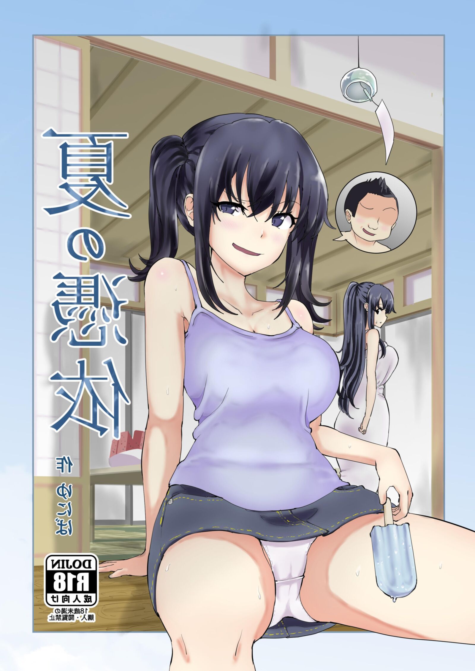 Summer Possession (gender bender)