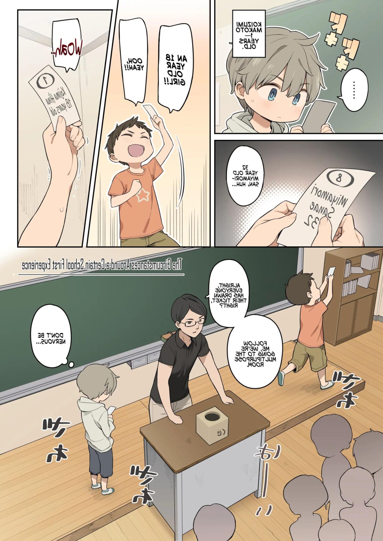 特定の学校の最初の経験の伝統