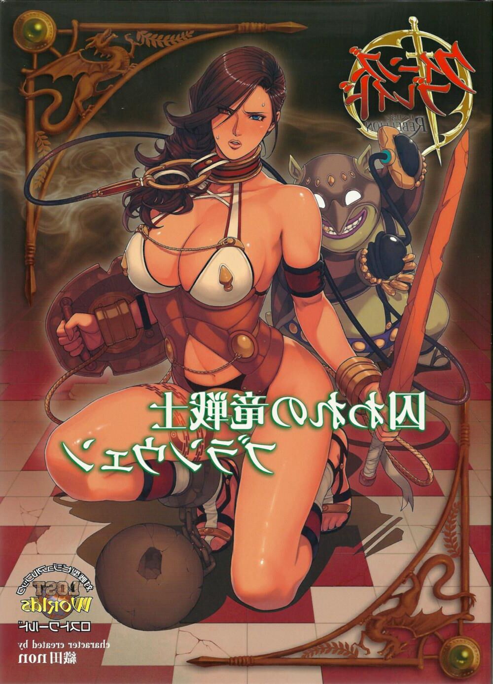 Queens Blade Branwen et Goblin Livre